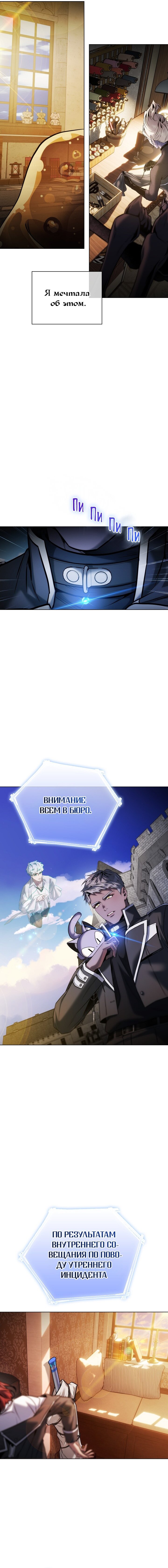 Манга Бюро по защите межвидовых отношений - Глава 49 Страница 15