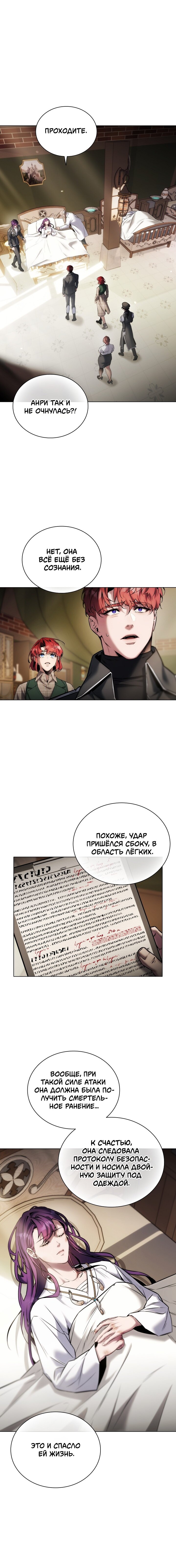 Манга Бюро по защите межвидовых отношений - Глава 49 Страница 9