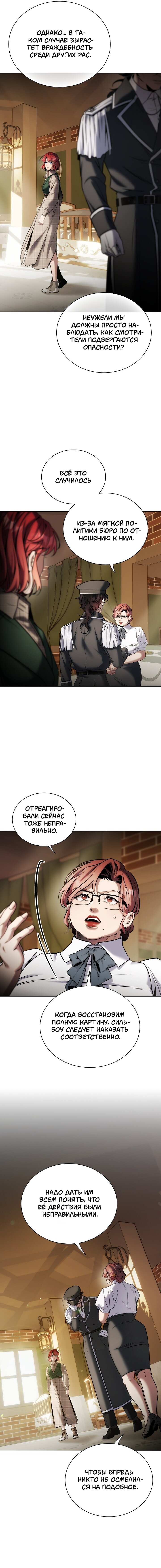 Манга Бюро по защите межвидовых отношений - Глава 49 Страница 12