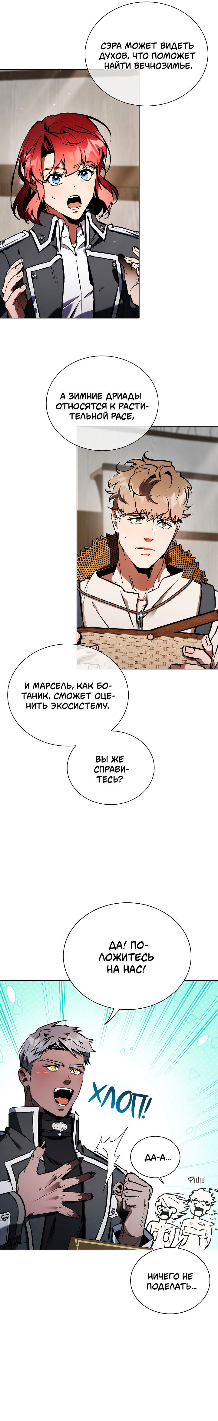Манга Бюро по защите межвидовых отношений - Глава 32 Страница 22