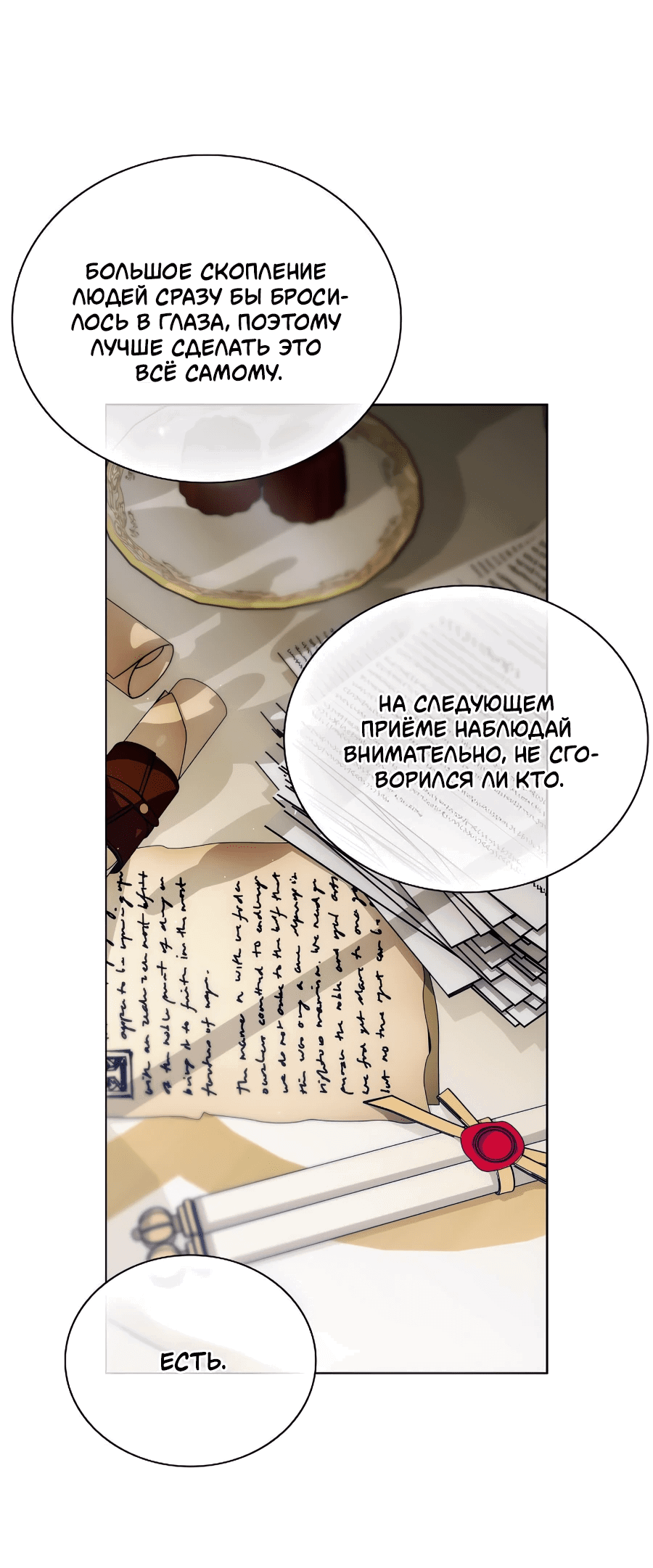 Манга Бюро по защите межвидовых отношений - Глава 31 Страница 16