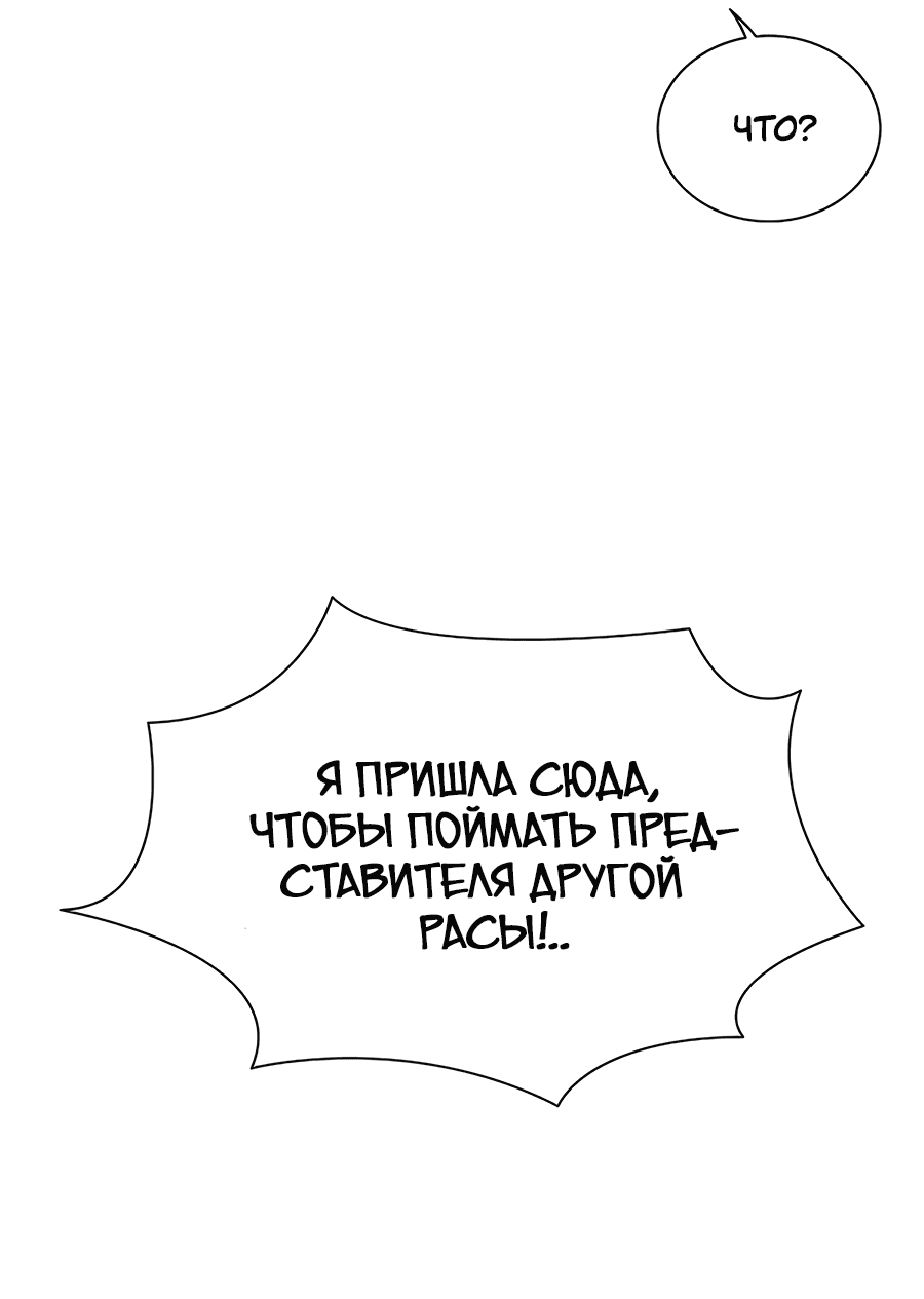 Манга Бюро по защите межвидовых отношений - Глава 23 Страница 22