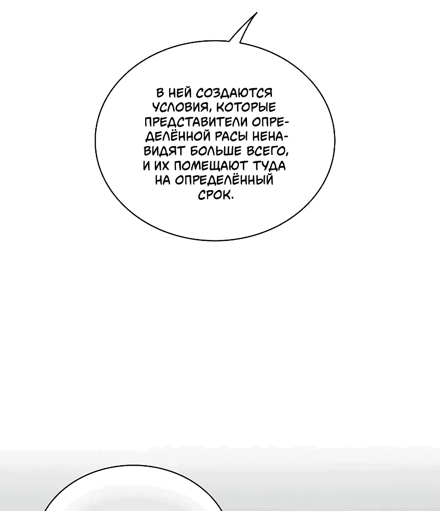 Манга Бюро по защите межвидовых отношений - Глава 7 Страница 34
