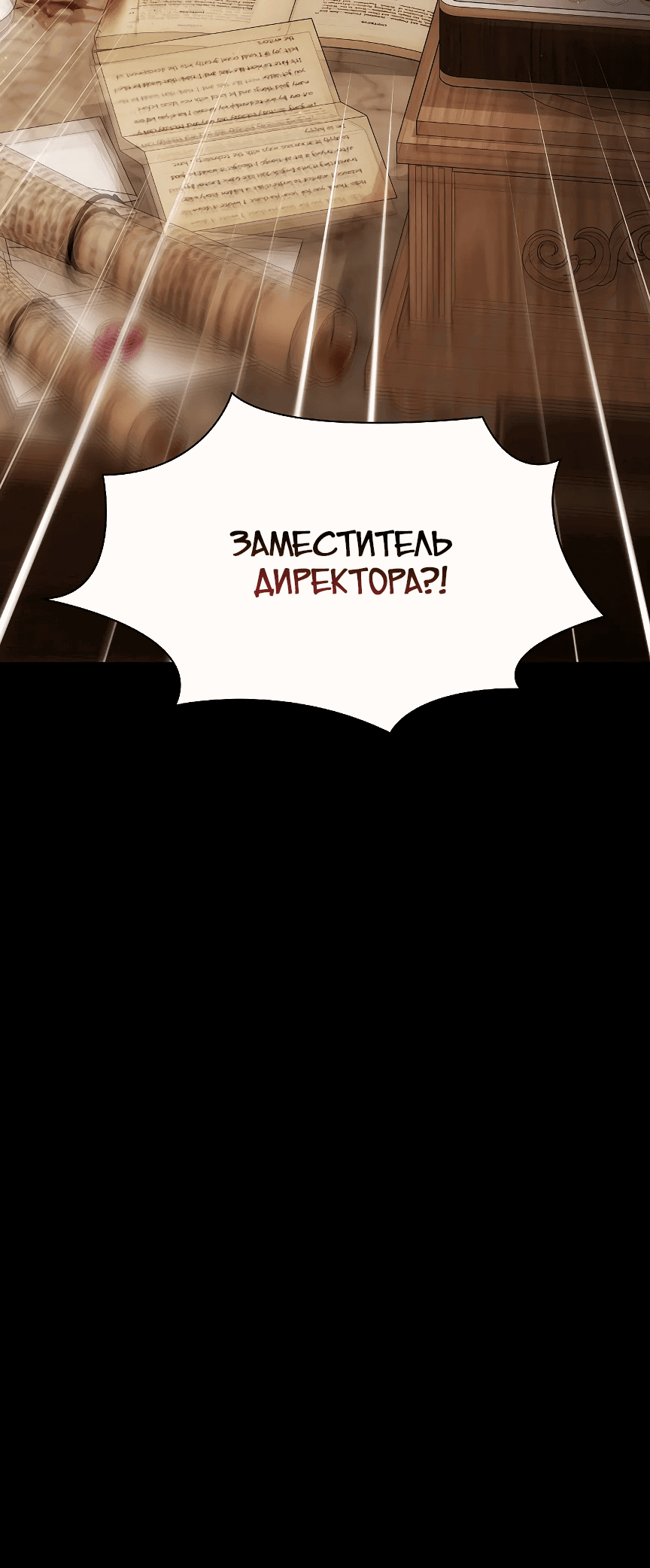 Манга Бюро по защите межвидовых отношений - Глава 3 Страница 81