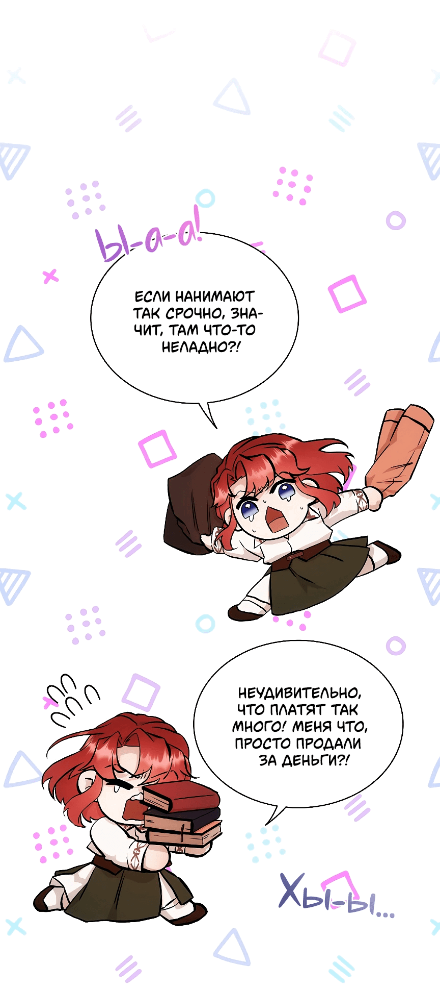 Манга Бюро по защите межвидовых отношений - Глава 2 Страница 73