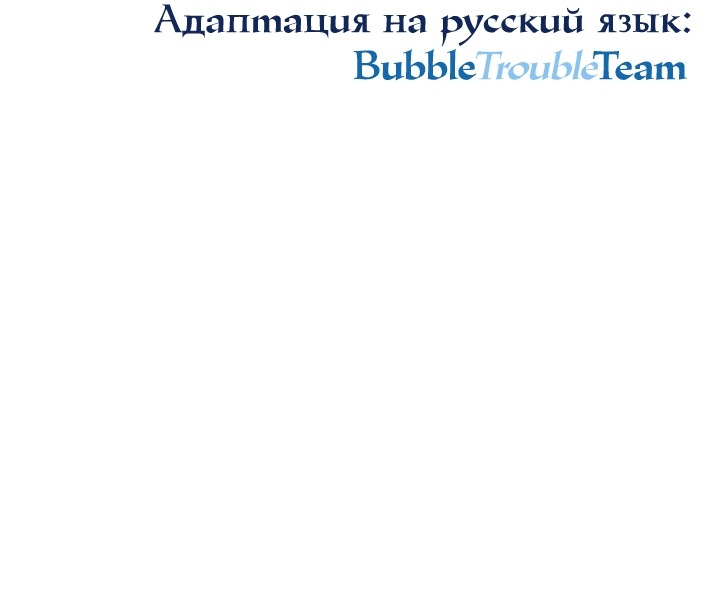 Манга Бюро по защите межвидовых отношений - Глава 39 Страница 18