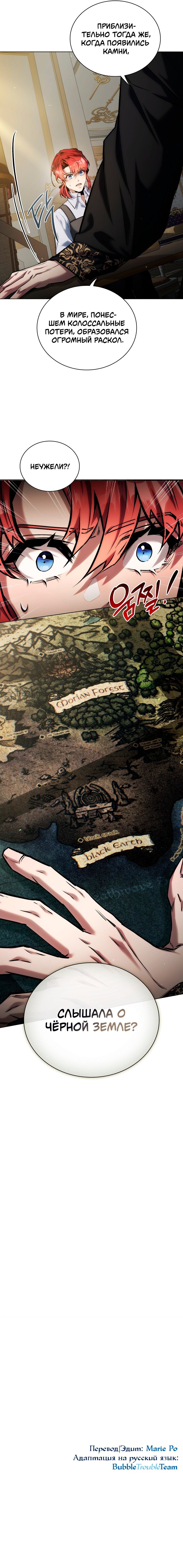 Манга Бюро по защите межвидовых отношений - Глава 41 Страница 24