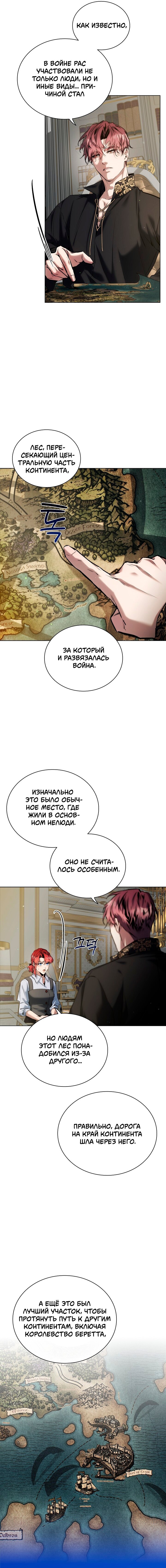 Манга Бюро по защите межвидовых отношений - Глава 41 Страница 18