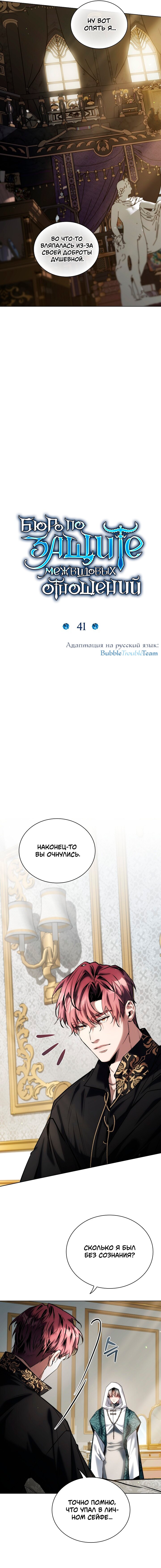 Манга Бюро по защите межвидовых отношений - Глава 41 Страница 7