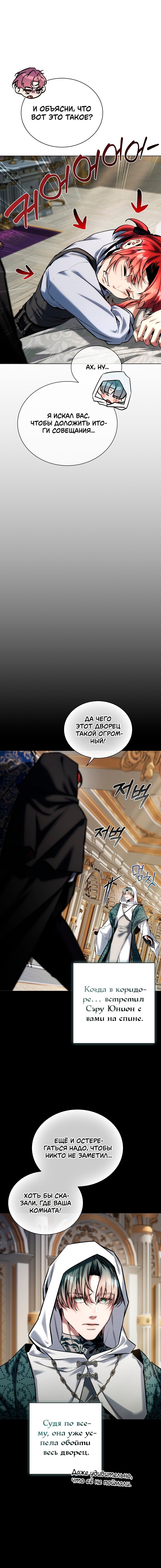 Манга Бюро по защите межвидовых отношений - Глава 41 Страница 8