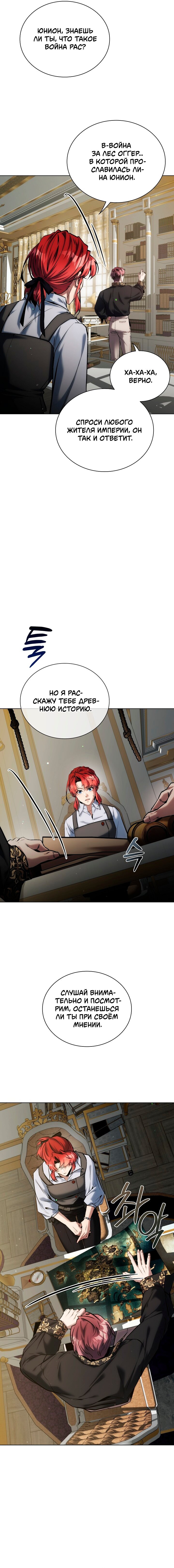 Манга Бюро по защите межвидовых отношений - Глава 41 Страница 17