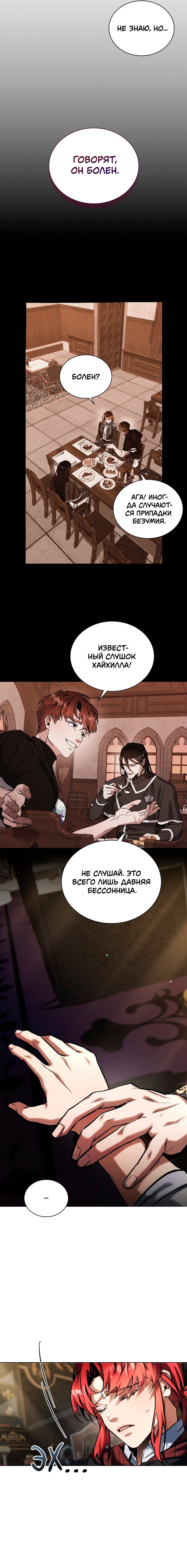 Манга Бюро по защите межвидовых отношений - Глава 41 Страница 6