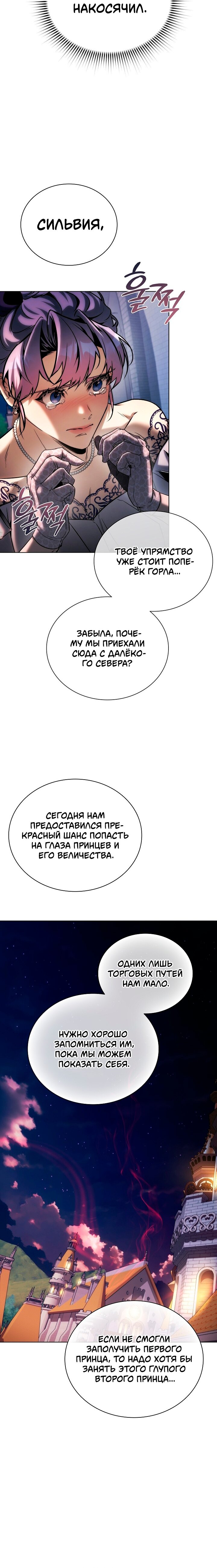 Манга Бюро по защите межвидовых отношений - Глава 44 Страница 18