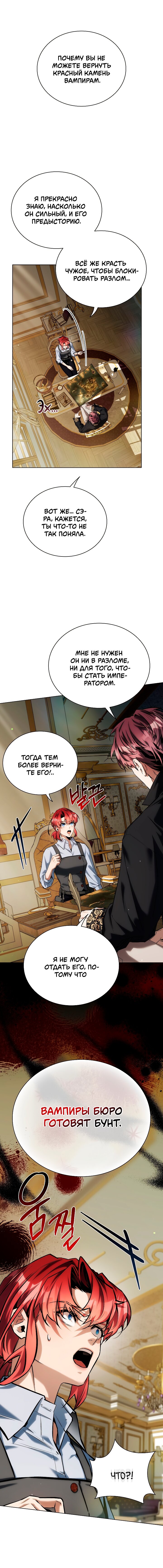 Манга Бюро по защите межвидовых отношений - Глава 42 Страница 9
