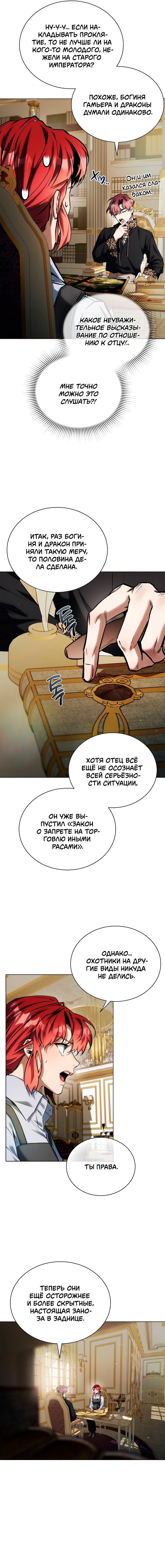 Манга Бюро по защите межвидовых отношений - Глава 42 Страница 7