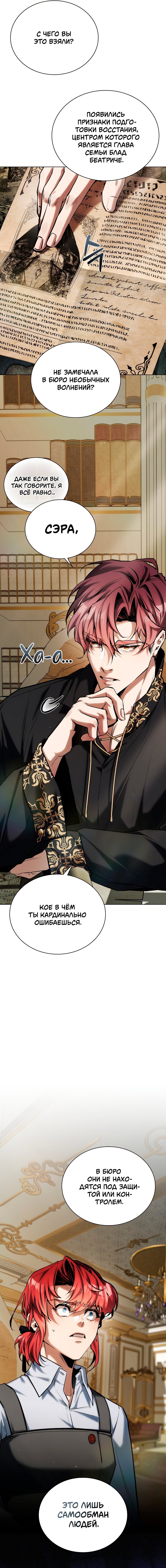 Манга Бюро по защите межвидовых отношений - Глава 42 Страница 10