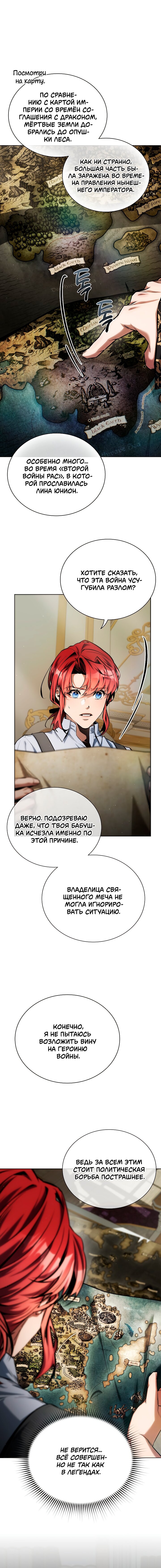 Манга Бюро по защите межвидовых отношений - Глава 42 Страница 4