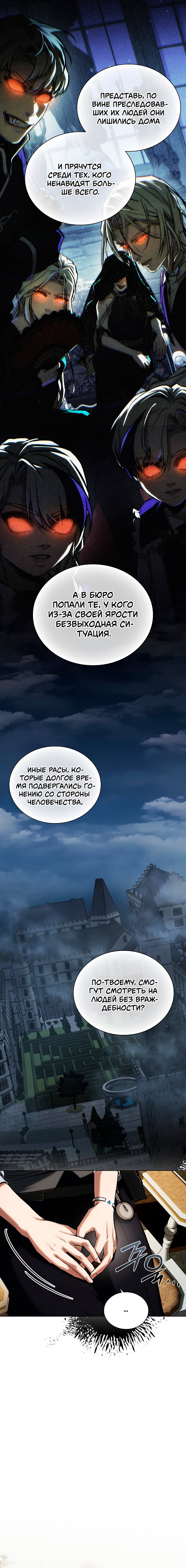 Манга Бюро по защите межвидовых отношений - Глава 42 Страница 11