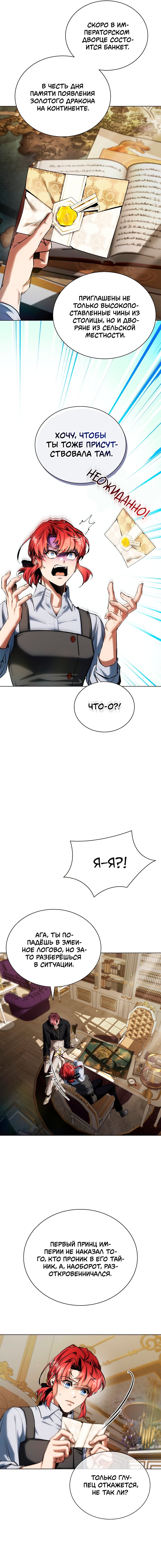 Манга Бюро по защите межвидовых отношений - Глава 42 Страница 15