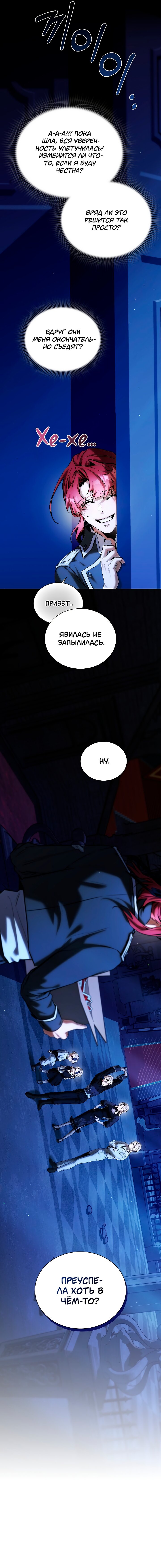 Манга Бюро по защите межвидовых отношений - Глава 42 Страница 20