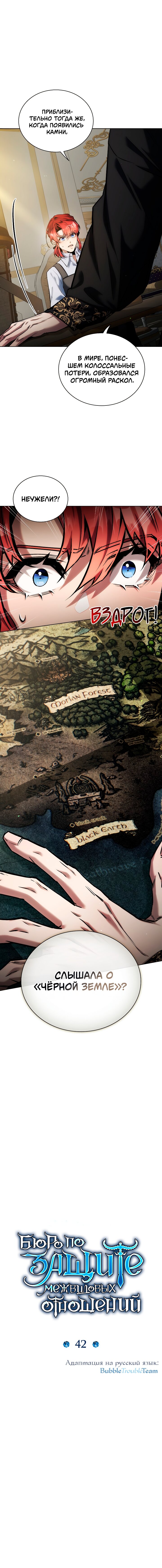 Манга Бюро по защите межвидовых отношений - Глава 42 Страница 1