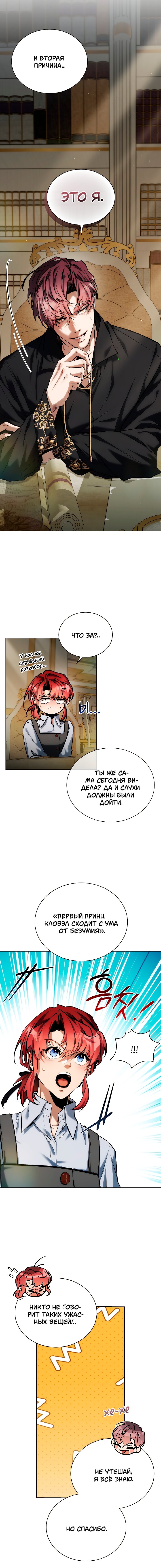 Манга Бюро по защите межвидовых отношений - Глава 42 Страница 5