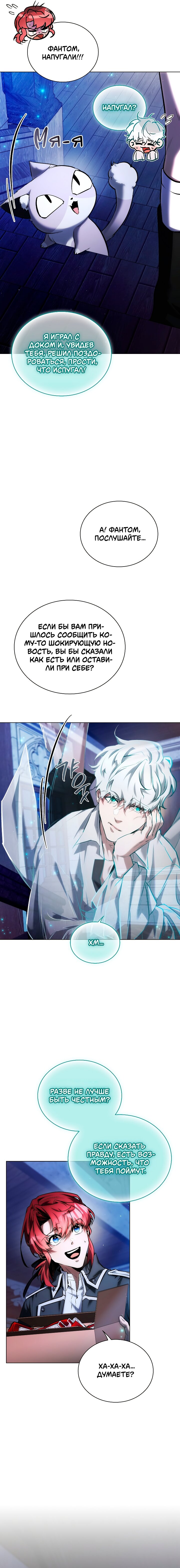 Манга Бюро по защите межвидовых отношений - Глава 42 Страница 18