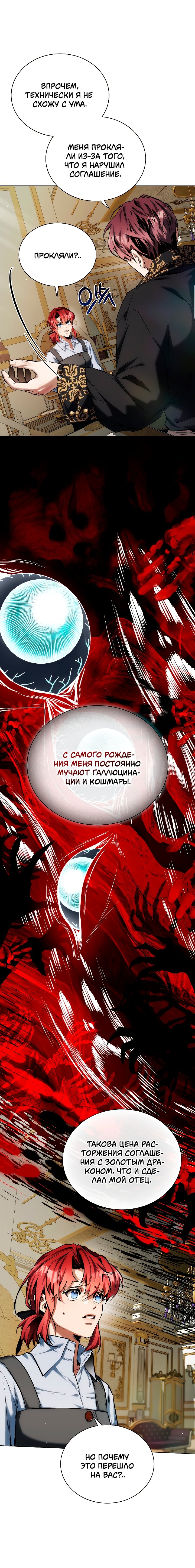 Манга Бюро по защите межвидовых отношений - Глава 42 Страница 6