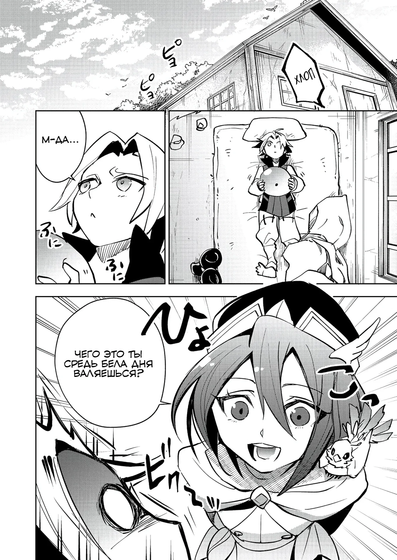 Манга У слизи есть потенциал стать сильнейшей - Глава 9.2 Страница 6