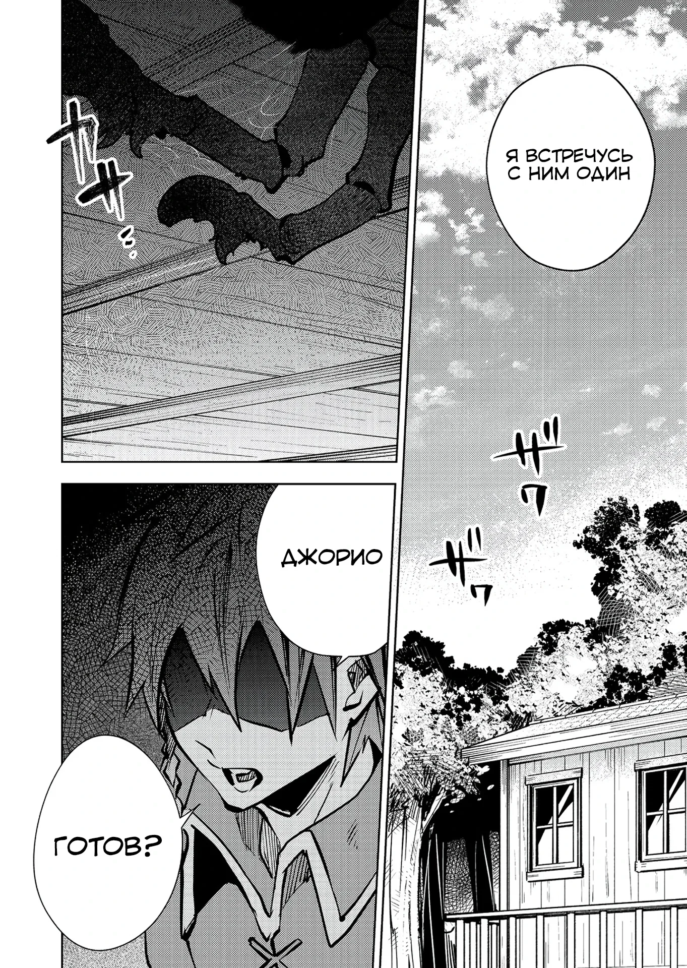 Манга У слизи есть потенциал стать сильнейшей - Глава 9.2 Страница 10