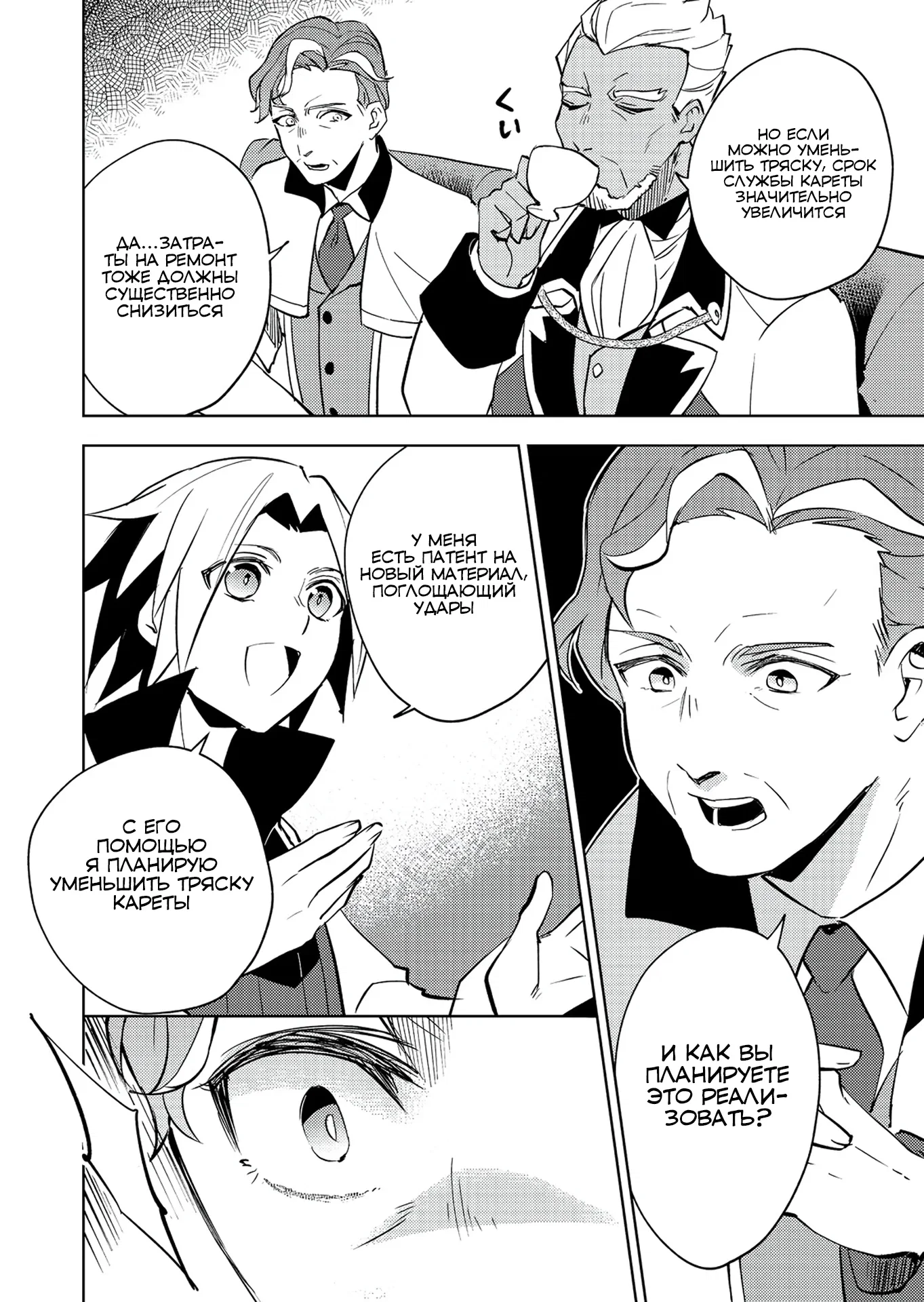 Манга У слизи есть потенциал стать сильнейшей - Глава 9.2 Страница 2