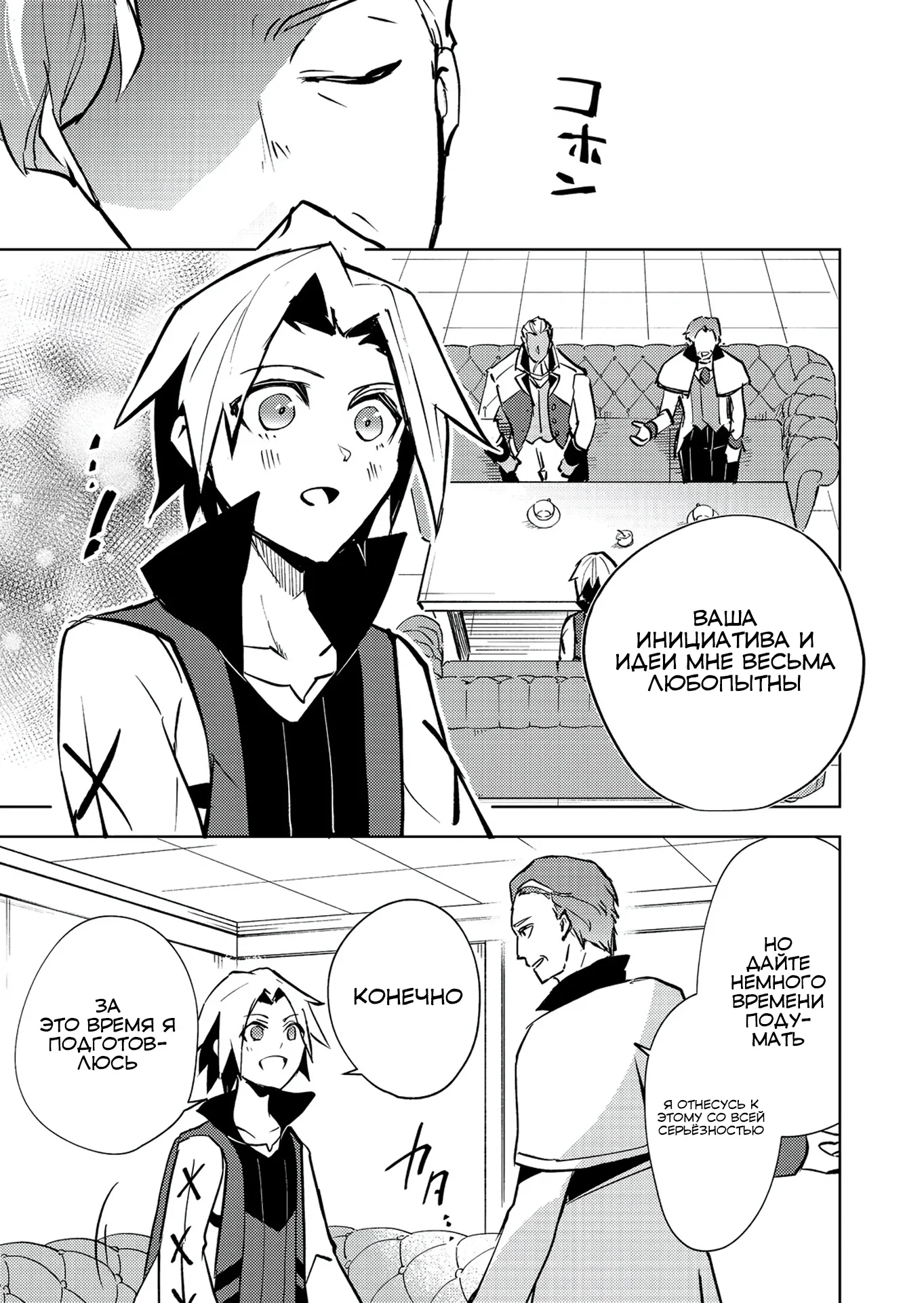 Манга У слизи есть потенциал стать сильнейшей - Глава 9.2 Страница 5