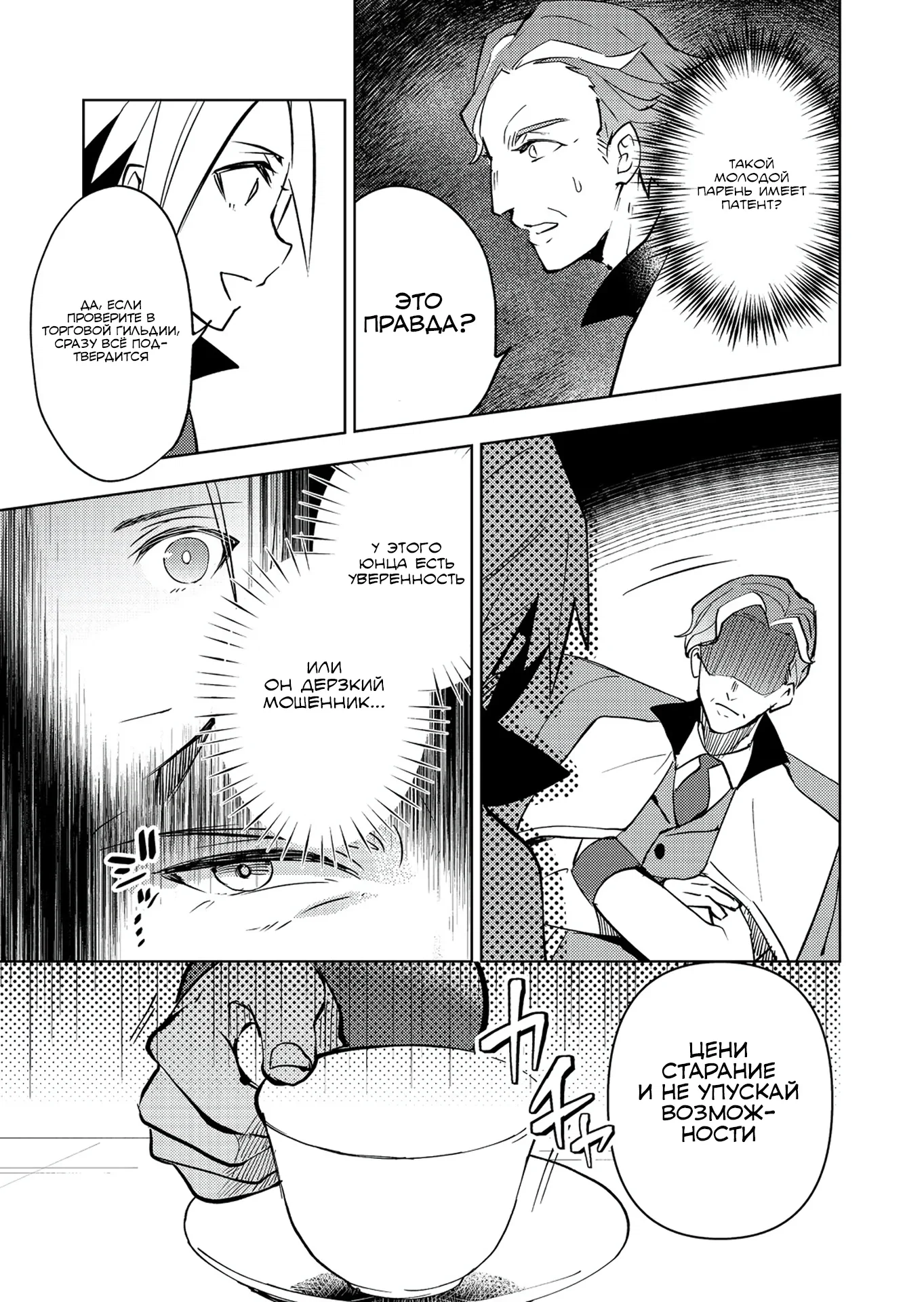 Манга У слизи есть потенциал стать сильнейшей - Глава 9.2 Страница 3