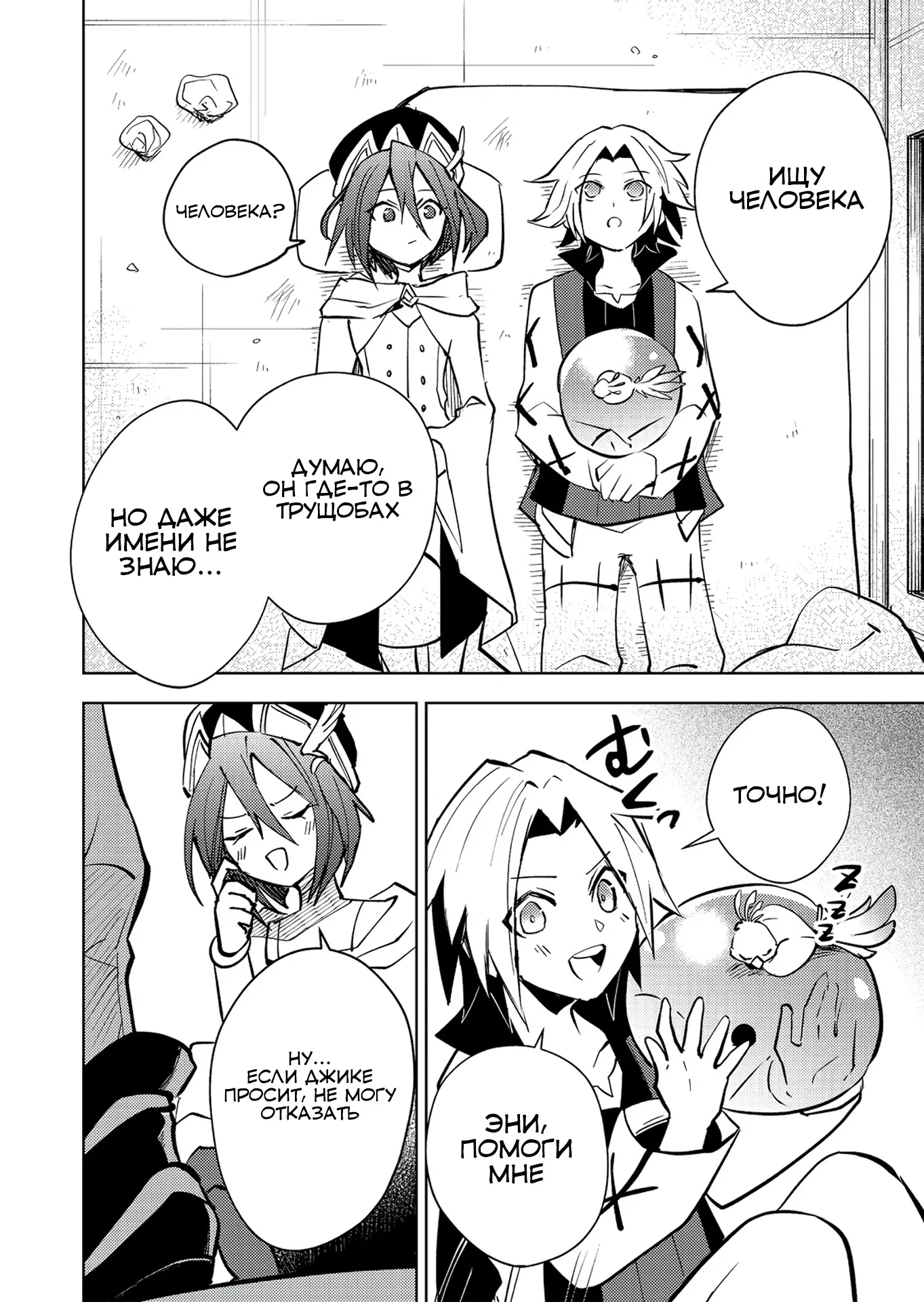 Манга У слизи есть потенциал стать сильнейшей - Глава 9.2 Страница 8