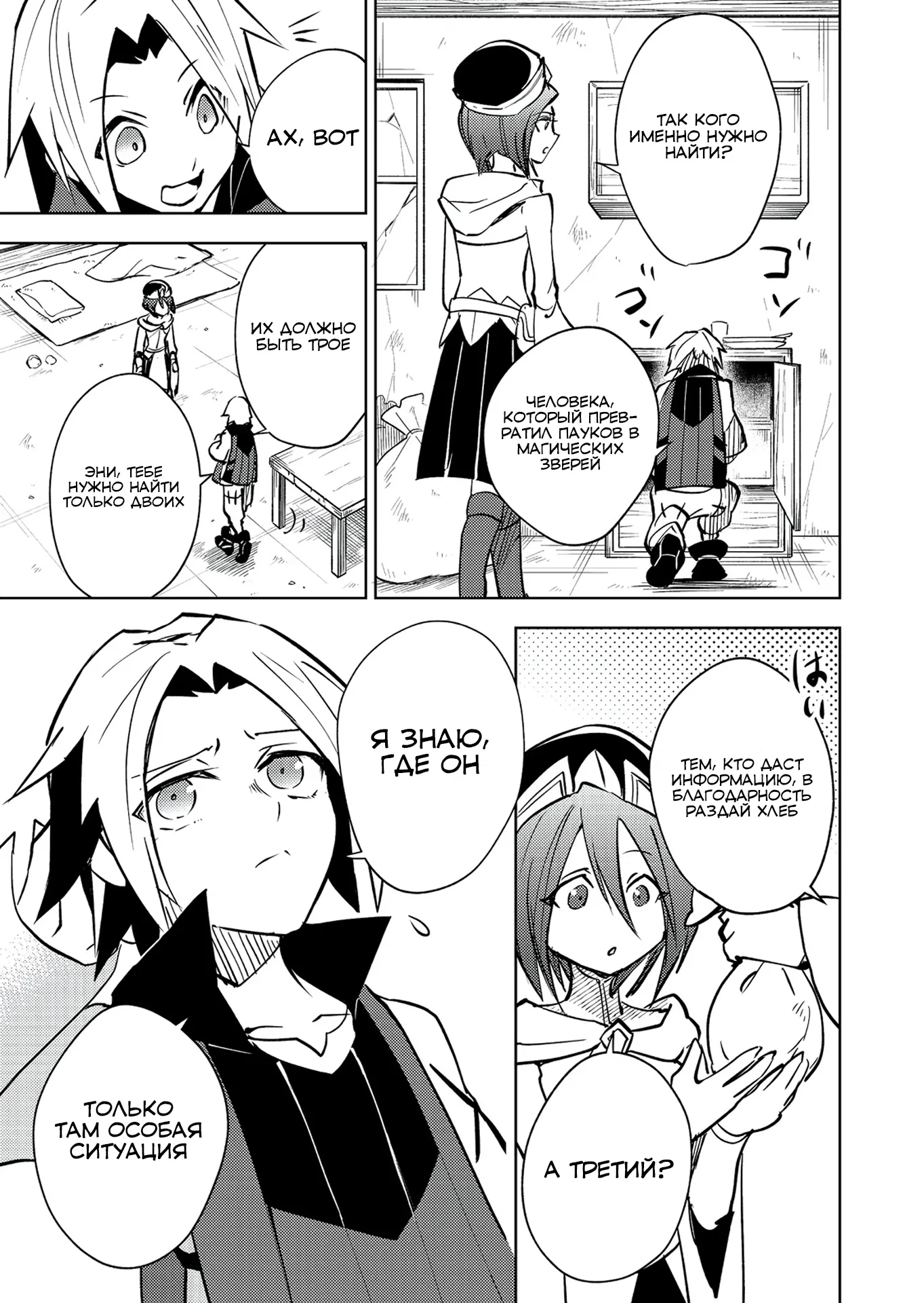 Манга У слизи есть потенциал стать сильнейшей - Глава 9.2 Страница 9