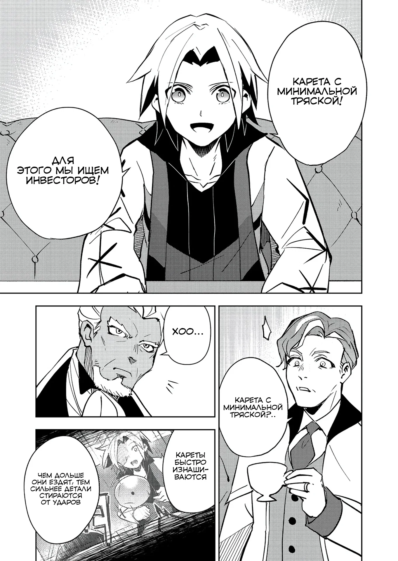 Манга У слизи есть потенциал стать сильнейшей - Глава 9.2 Страница 1