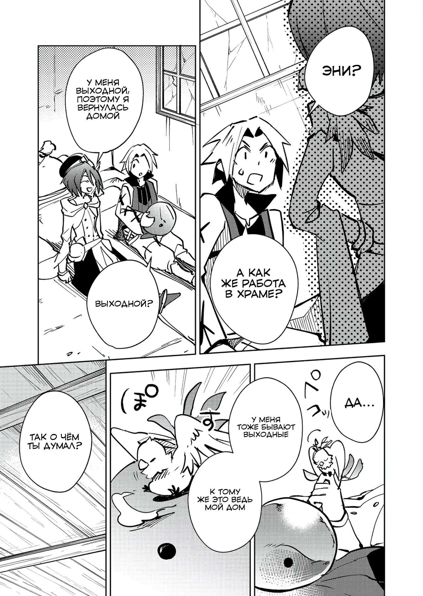 Манга У слизи есть потенциал стать сильнейшей - Глава 9.2 Страница 7