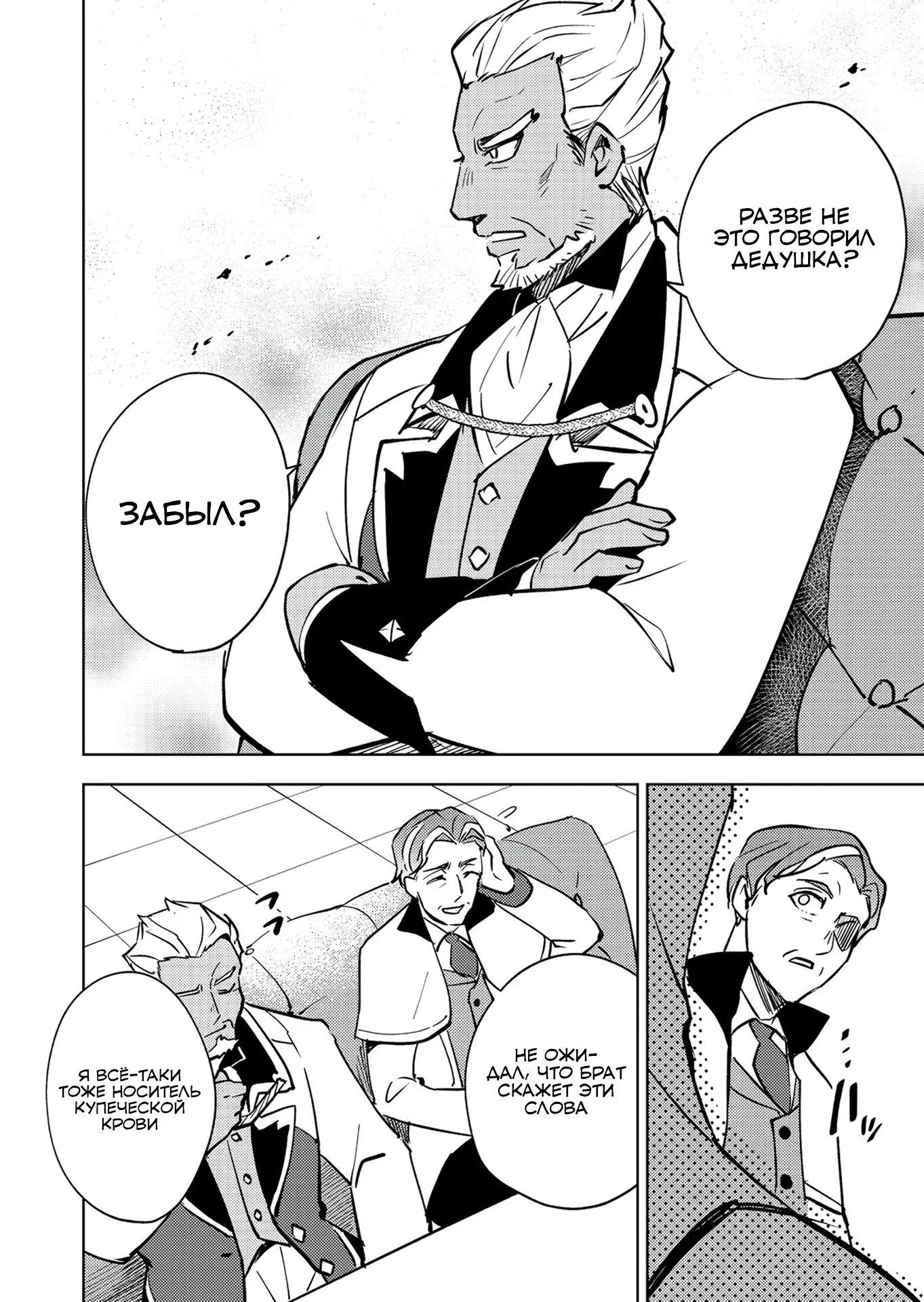 Манга У слизи есть потенциал стать сильнейшей - Глава 9.2 Страница 4