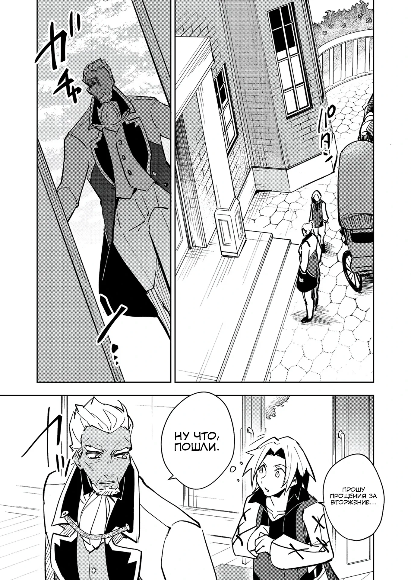 Манга У слизи есть потенциал стать сильнейшей - Глава 9.1 Страница 9