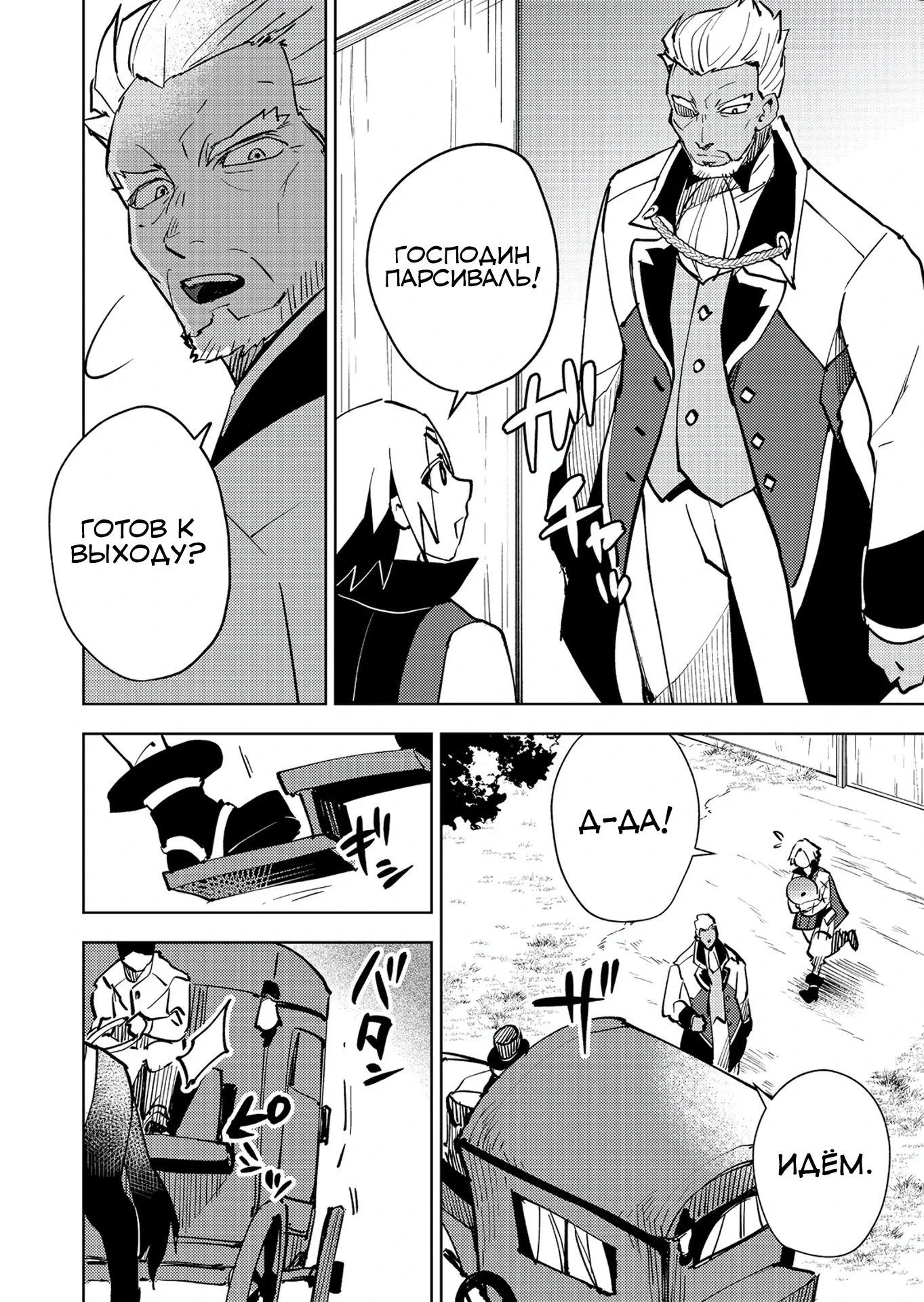 Манга У слизи есть потенциал стать сильнейшей - Глава 9.1 Страница 4