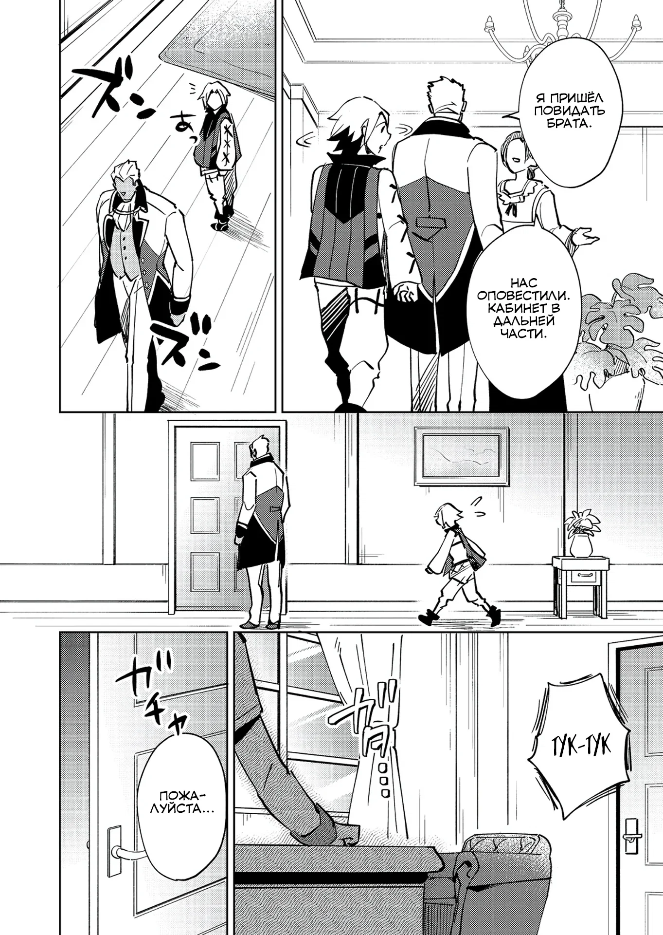 Манга У слизи есть потенциал стать сильнейшей - Глава 9.1 Страница 10