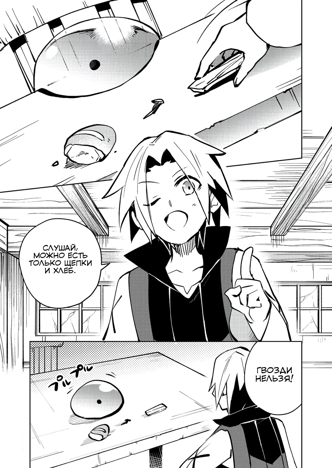 Манга У слизи есть потенциал стать сильнейшей - Глава 9.1 Страница 1