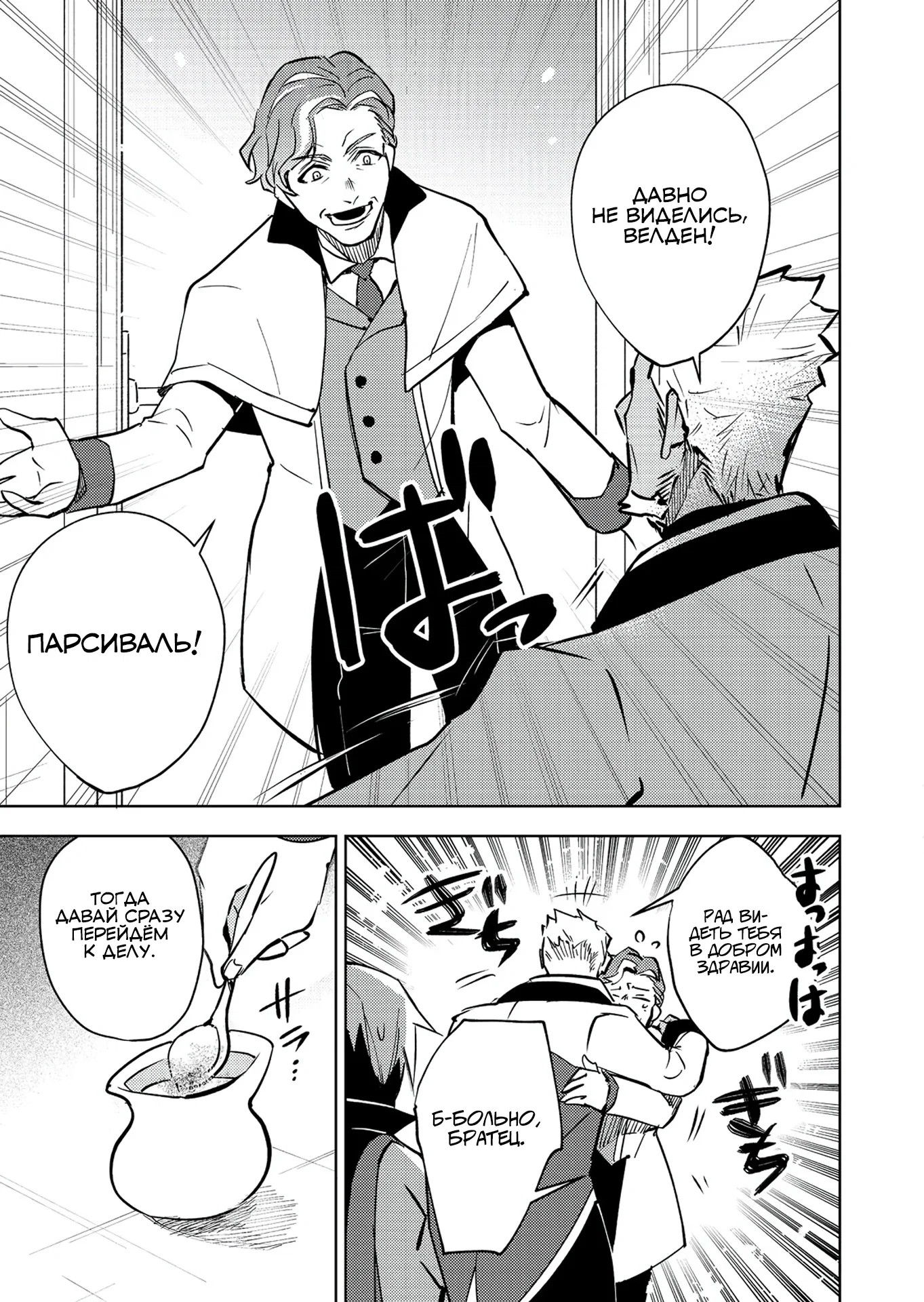 Манга У слизи есть потенциал стать сильнейшей - Глава 9.1 Страница 11