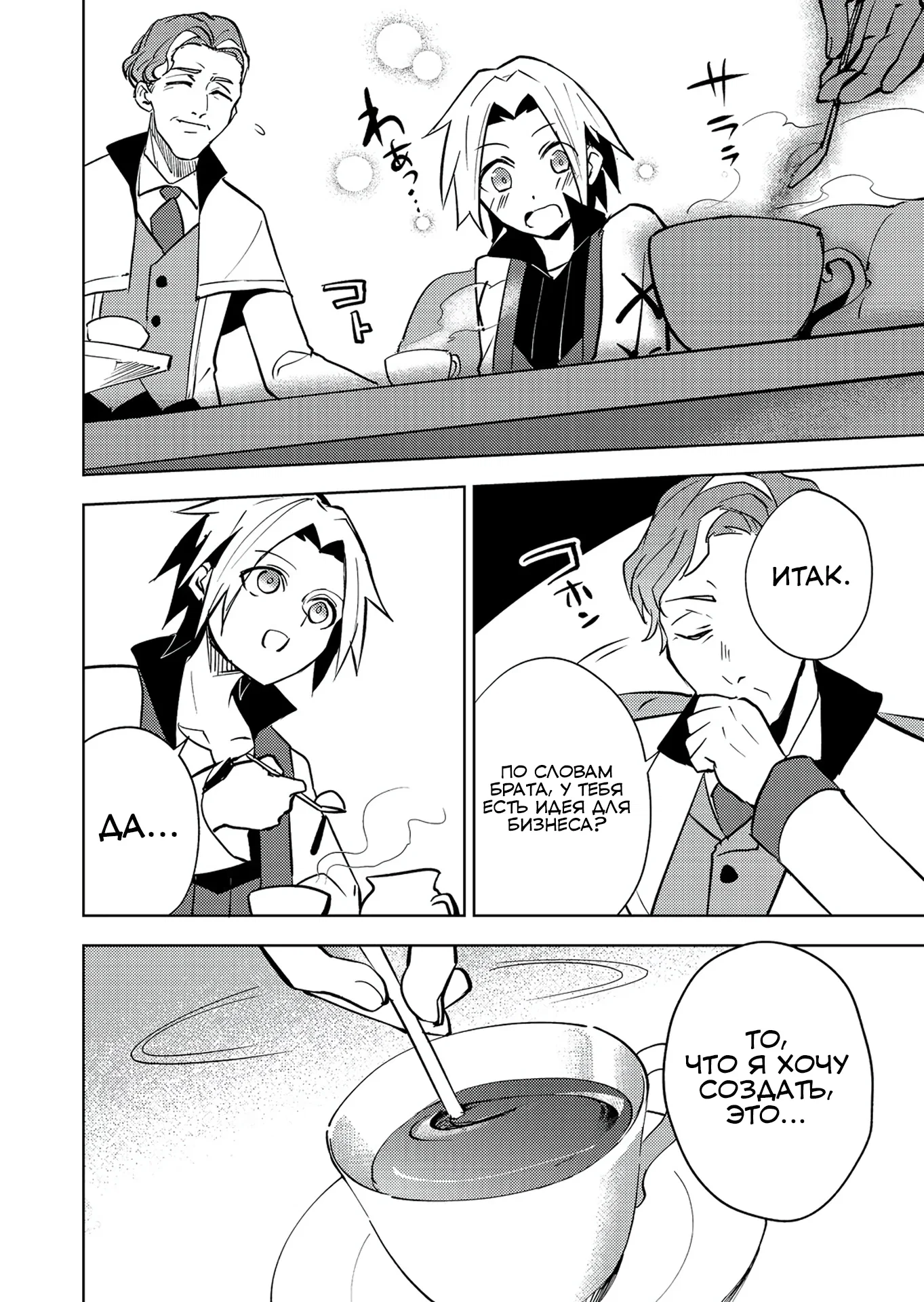 Манга У слизи есть потенциал стать сильнейшей - Глава 9.1 Страница 12