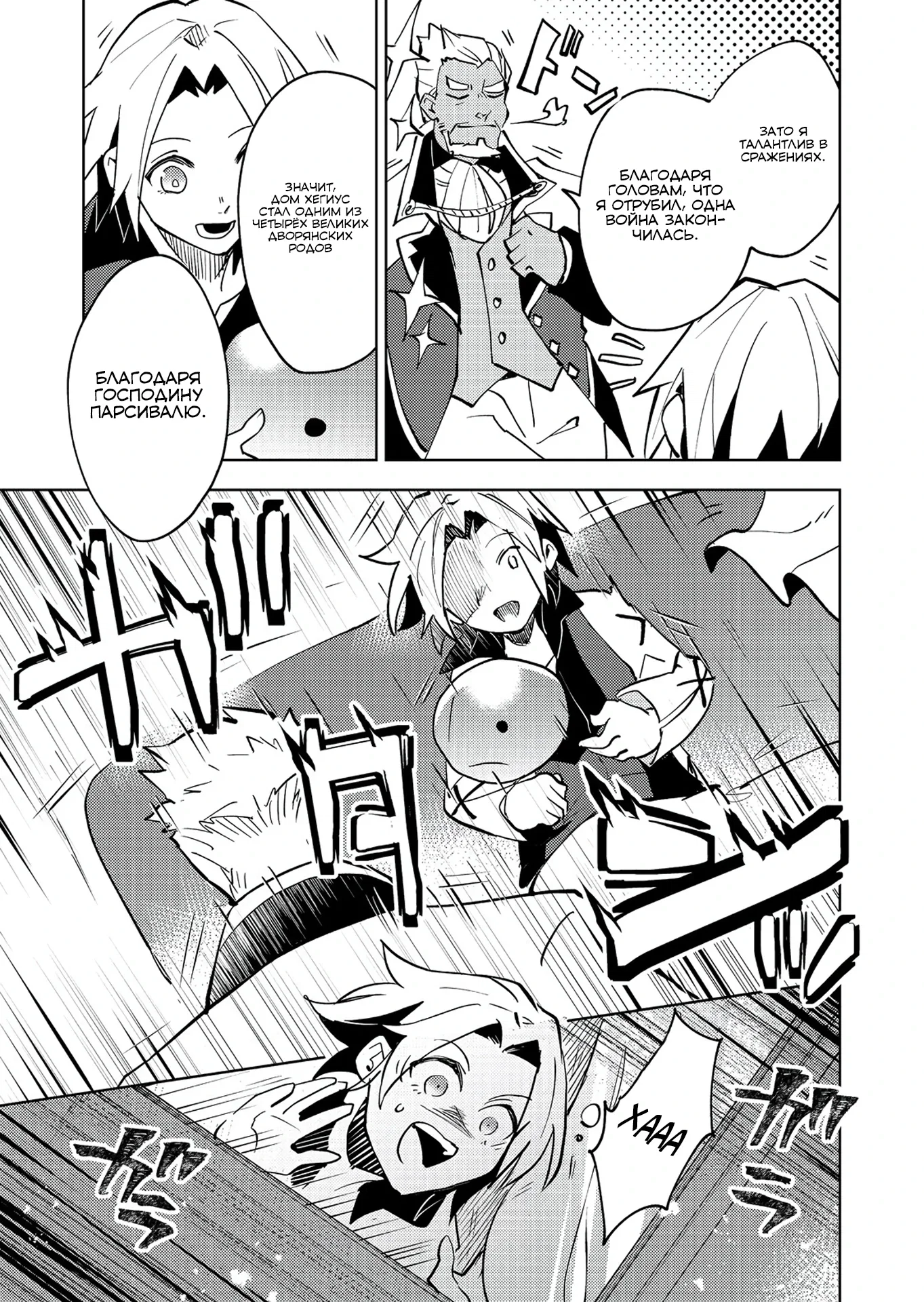 Манга У слизи есть потенциал стать сильнейшей - Глава 9.1 Страница 7