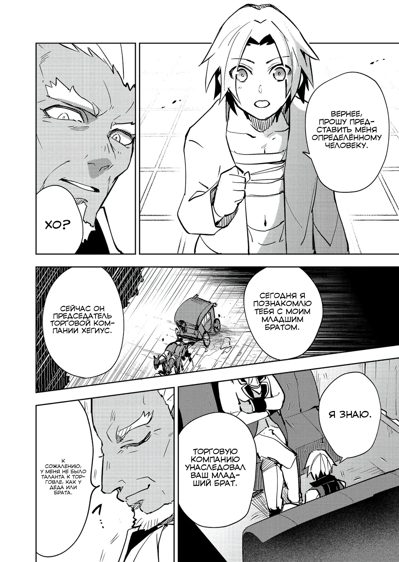 Манга У слизи есть потенциал стать сильнейшей - Глава 9.1 Страница 6