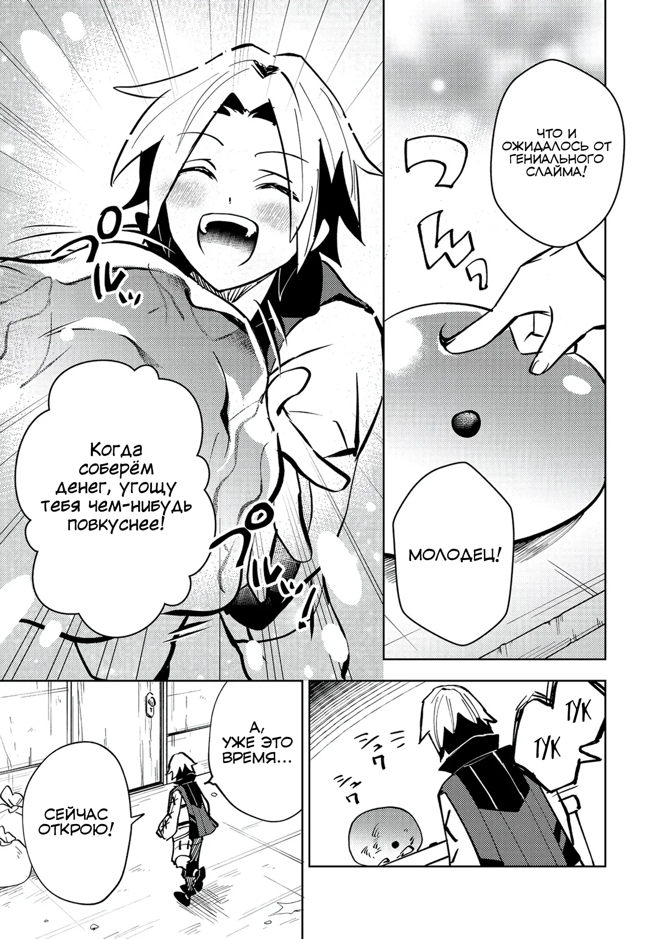 Манга У слизи есть потенциал стать сильнейшей - Глава 9.1 Страница 3