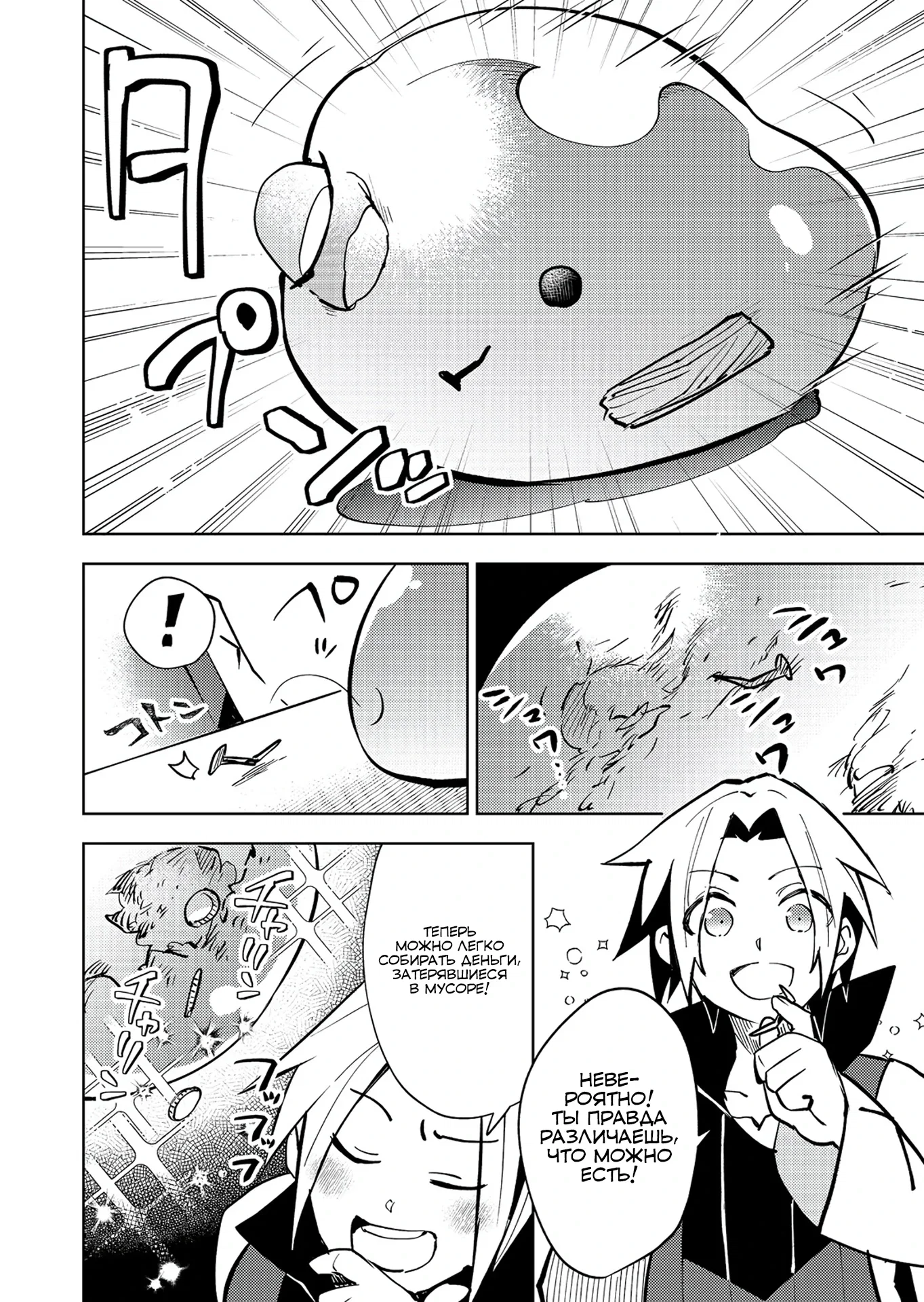 Манга У слизи есть потенциал стать сильнейшей - Глава 9.1 Страница 2