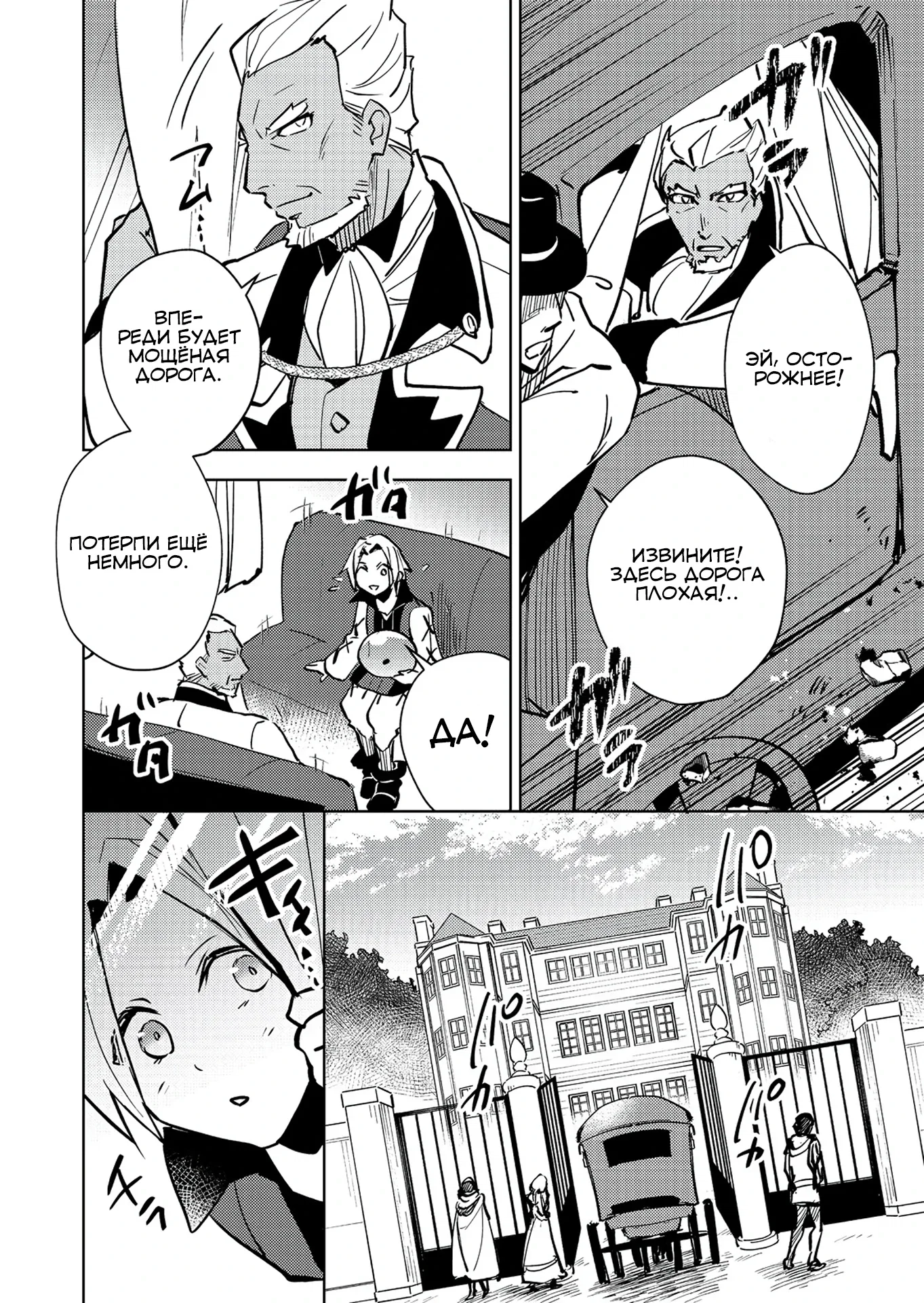 Манга У слизи есть потенциал стать сильнейшей - Глава 9.1 Страница 8