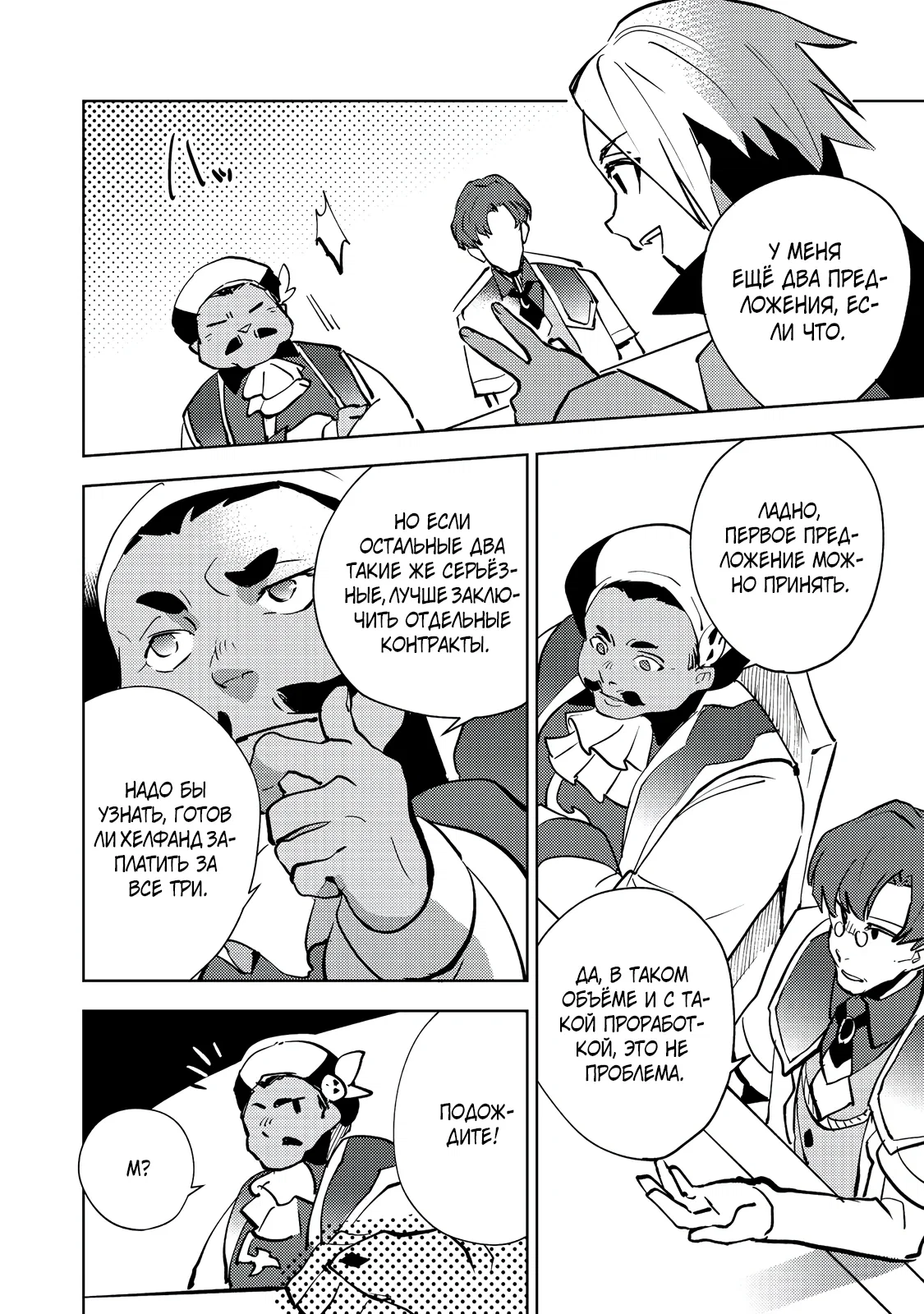 Манга У слизи есть потенциал стать сильнейшей - Глава 8.2 Страница 2